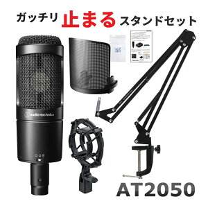 audio-technica AT2050 + fXNA[X^hp|bvK[hZbg