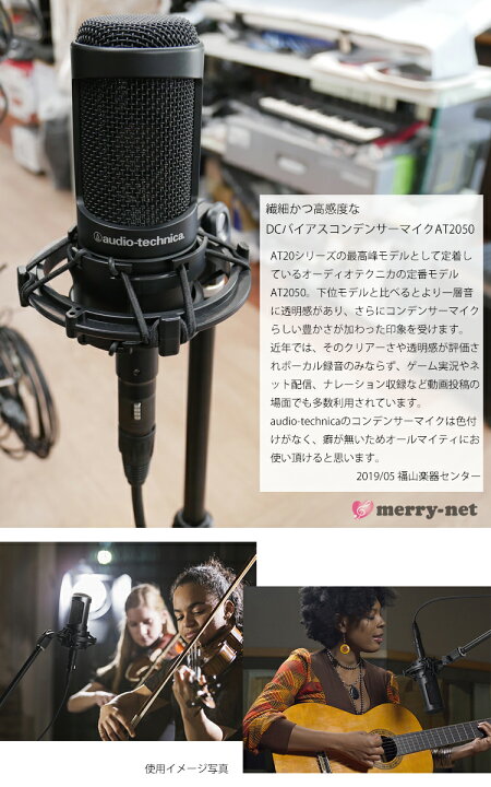 楽天市場】audio-technica AT2050 コンデンサーマイク (ナレーション 