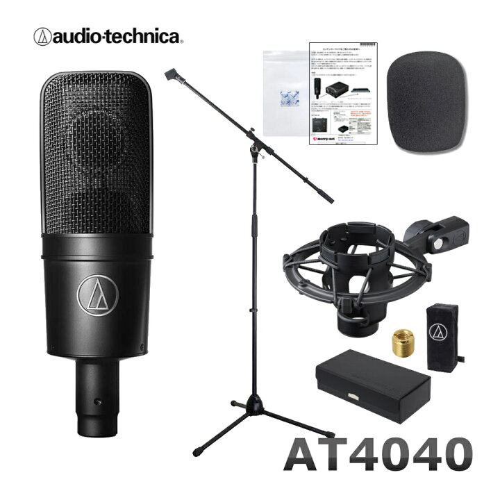 楽天市場】audio-technica コンデンサーマイク AT4040 (ブームマイク 