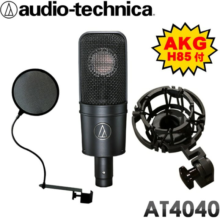 楽天市場】【純正品交換】audio-technica コンデンサーマイク AT 4040 