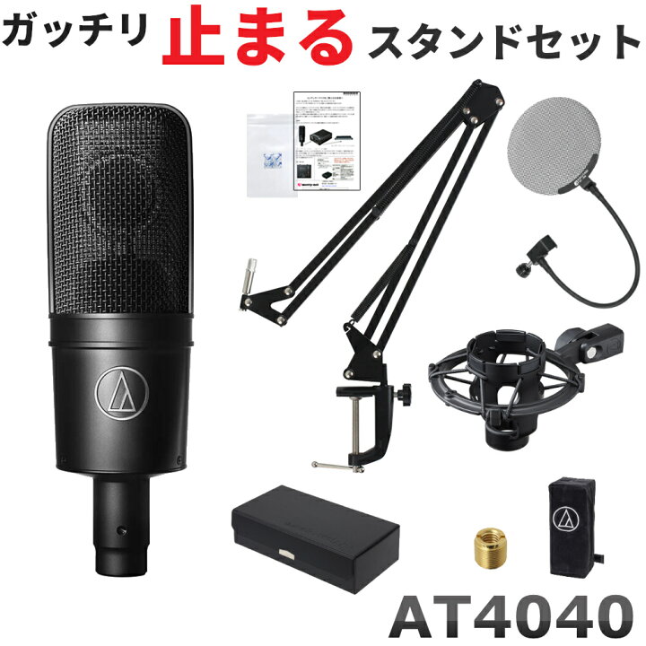 楽天市場】audio-technica AT4040 コンデンサーマイク (デスクアーム 