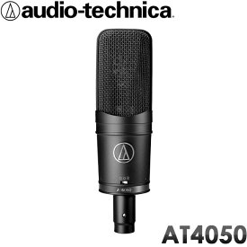 audio-technica AT4050 コンデンサーマイク (ボーカルマイクからアンビエントまで)(3月2日時点 供給元在庫あり)