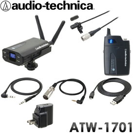 audio-technica カメラ用 ワイヤレスピンマイク ATW-1701/L (送受信機＋ピンマイク)(3月2日時点 供給元在庫あり)