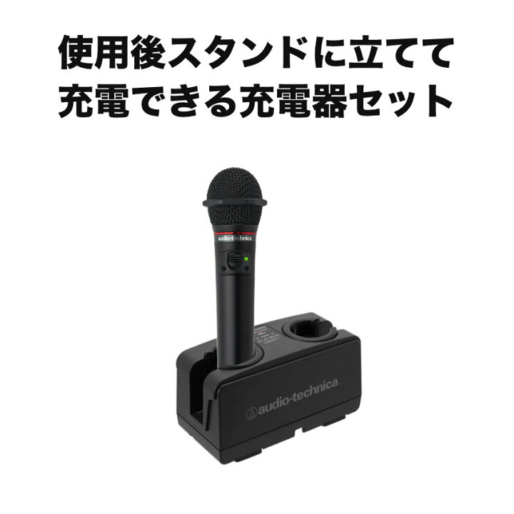 楽天市場】audio-technica 充電式800MHzワイヤレスマイク2本セット 