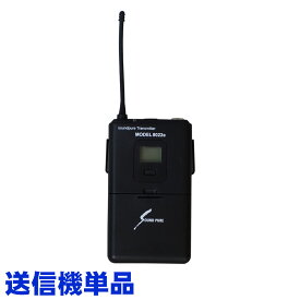 SOUNDPURE サウンドピュア 800MHz ボディパック送信機単品　B-v8022e　1個