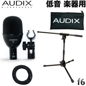 AUDIX f6 ベース・キック・バスドラム集音用マイクセット 楽器用マイク