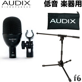 AUDIX 低音楽器用マイク f6 (カホンやバスドラムの集音に) ショートブームマイクスタンドセット