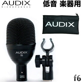 AUDIX 低音楽器用マイク f6 (キックドラム・タムタム・太鼓・ベース楽器の集音に)