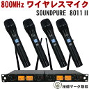 ワイヤレスマイク4本セット　SOUNDPURE 800MHz ワイヤレスマイク　8011IIマイク＋受信機2台