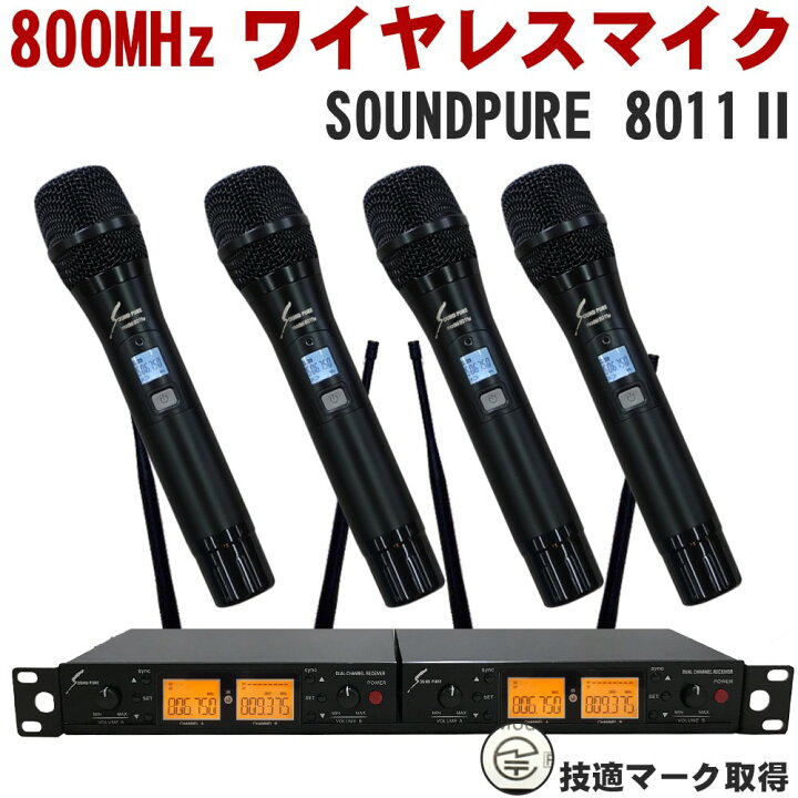 楽天市場】ワイヤレスマイク4本セット SOUNDPURE 800MHz ワイヤレス 
