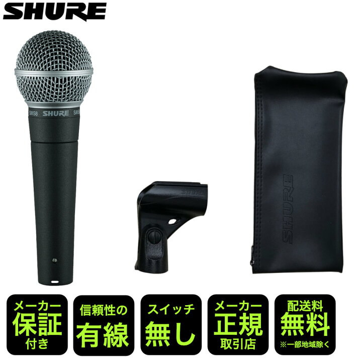 楽天市場】7/25はエントリーで最大P4倍☆SHURE SM58-LCE (シュアー 