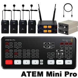 BlackMagicDesgin ビデオスイッチャー ATEM MINI PRO (800MHzワイヤレスピンマイク4波セット)