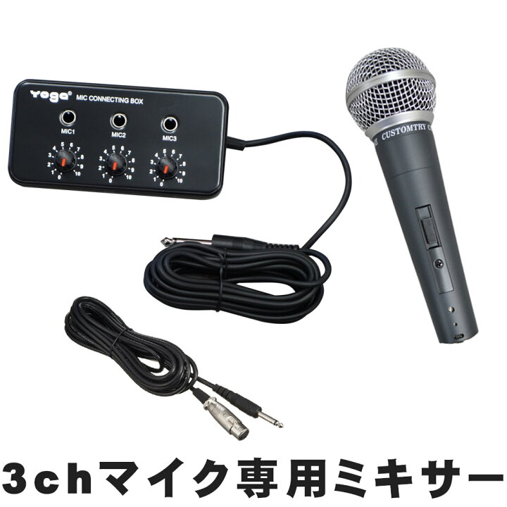 楽天市場】ダイナミックマイク1本付き 3chアナログミキサー 3つの 