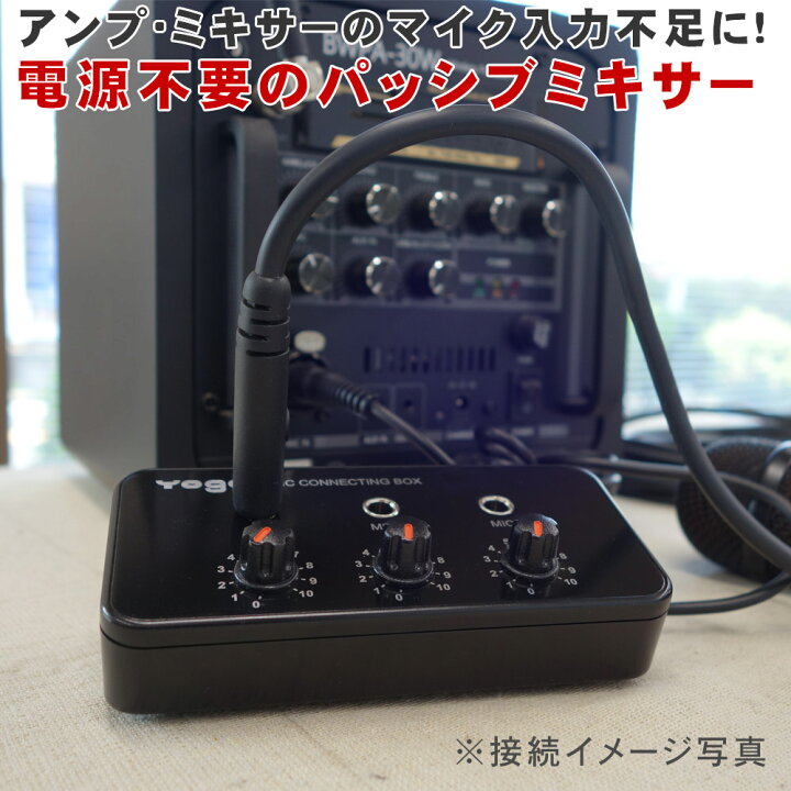 楽天市場】マイク3本が繋がる簡易ミキサー 簡易PAセット・カラオケ 
