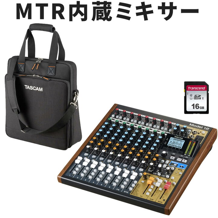 楽天市場】ソフトケース付き□TASCAM MODEL12 マルチトラック 