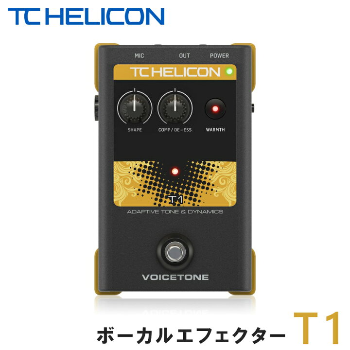 楽天市場】TC HELICON VoiceTone T1 コンプレッサー/ディエッサー(11月 