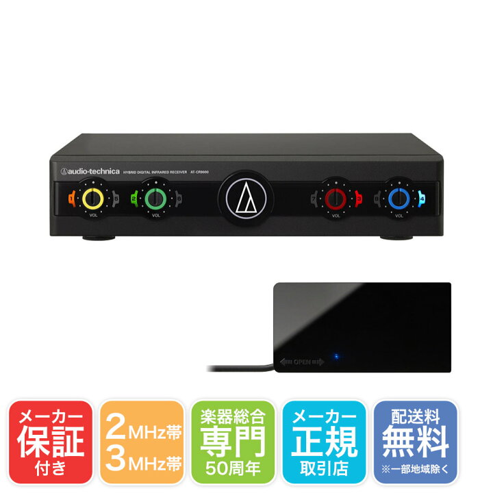楽天市場】audio-technica AT-CR9000 4ch受信機ワイヤレス受信機 