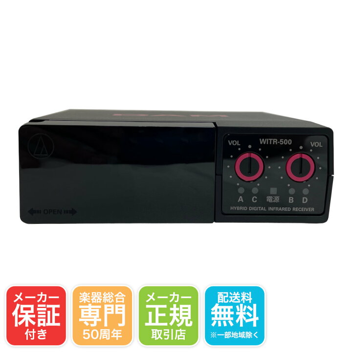 楽天市場】DAM 赤外線ワイヤレスマイク 受信機 WITR-500 : 楽器のこと 