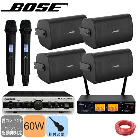 BOSE ボーズ 壁掛けスピーカー 4基 + ワイヤレスマイク2本付き 設備音響セット