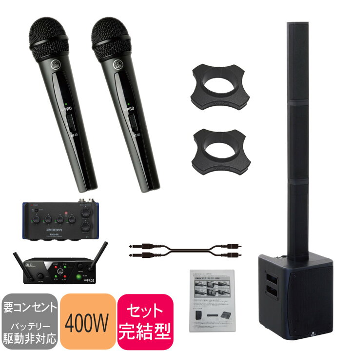 楽天市場】コラムスピーカー ローコストワイヤレスマイク2本付き 簡易 