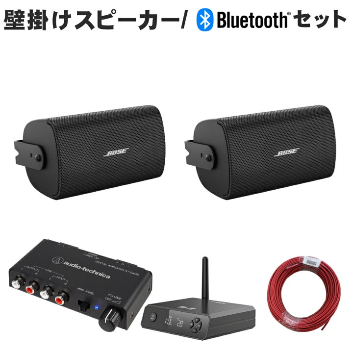 楽天市場】Bluetooth受信機付き□BOSE 壁掛けスピーカー 黒色 2本 