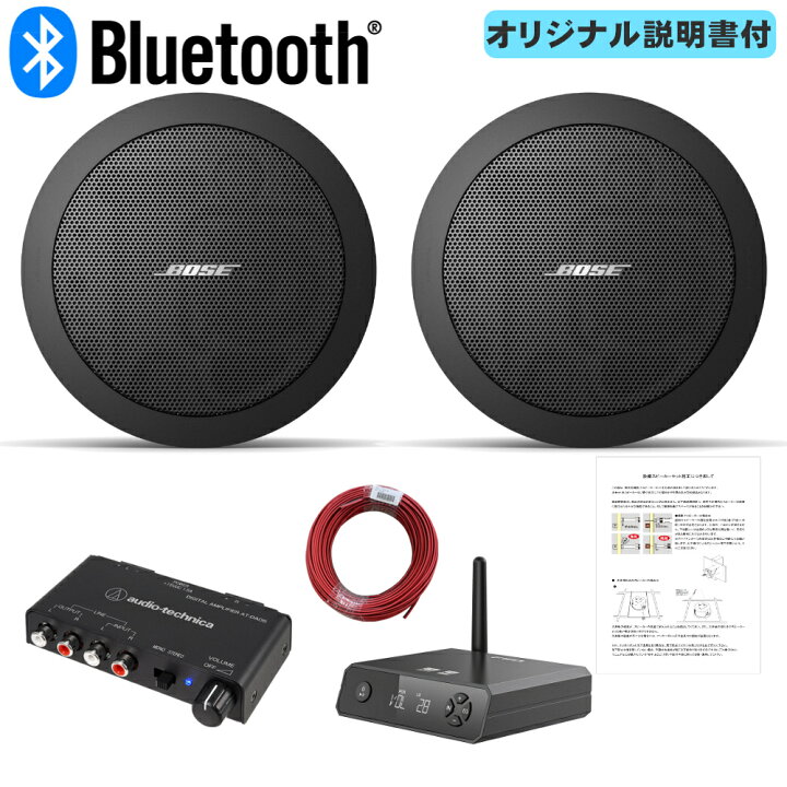 楽天市場】BOSE 天井埋め込みスピーカー 黒 Bluetooth受信機＋アンプ 