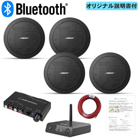 BOSE 天井埋め込みスピーカー 黒 4台セット Bluetooth受信機＋アンプセット BGMに最適
