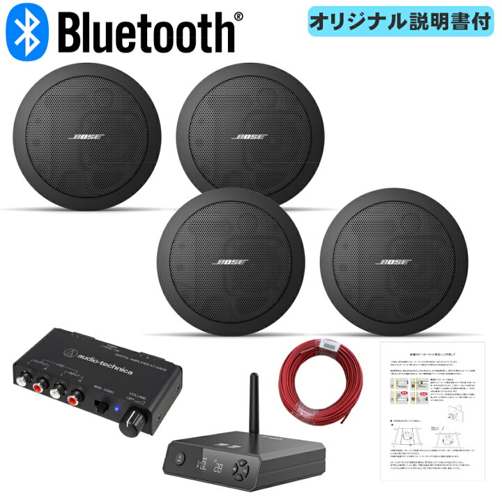 楽天市場】BOSE 天井埋め込みスピーカー 黒 4台セット Bluetooth受信機 