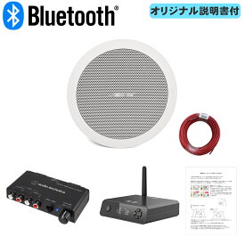 BOSE 天井埋込型スピーカー 1台セット BGM用アンプ付き Bluetooth受信機付き