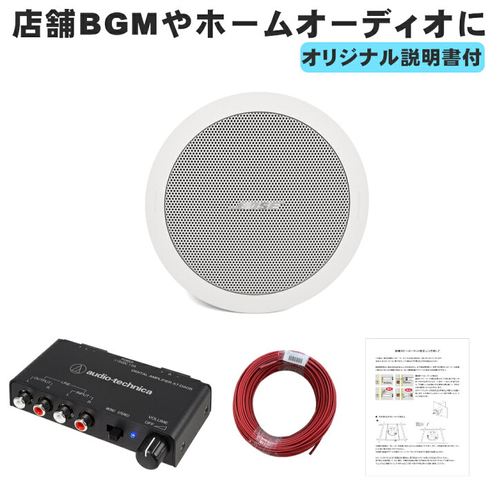 楽天市場】BOSE 天井埋込型スピーカー 1台セット BGM用アンプ付き 