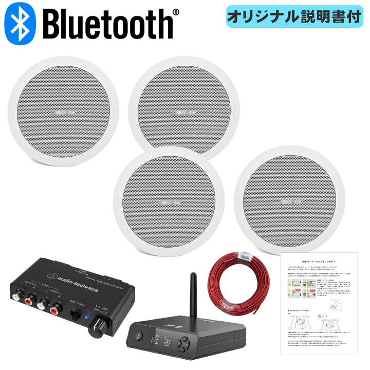 楽天市場】BOSE 天井埋め込みスピーカー 白 4台セット Bluetooth受信機 