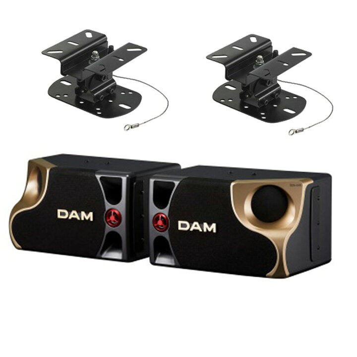 楽天市場】DAM 第一興商 カラオケスピーカー DDS-65G + 汎用天吊り金具 