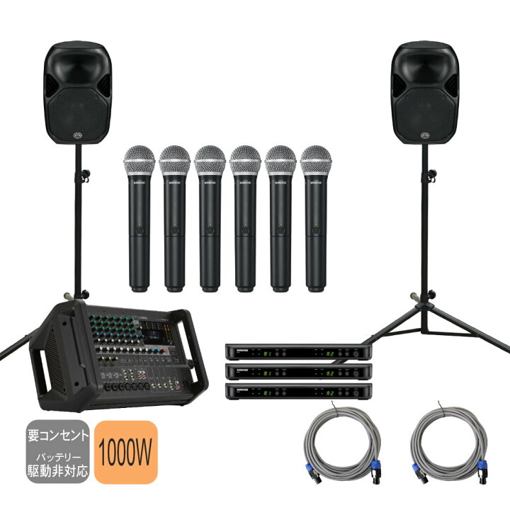 楽天市場】SHURE ワイヤレスマイク6本付 屋外対応 イベントセット 