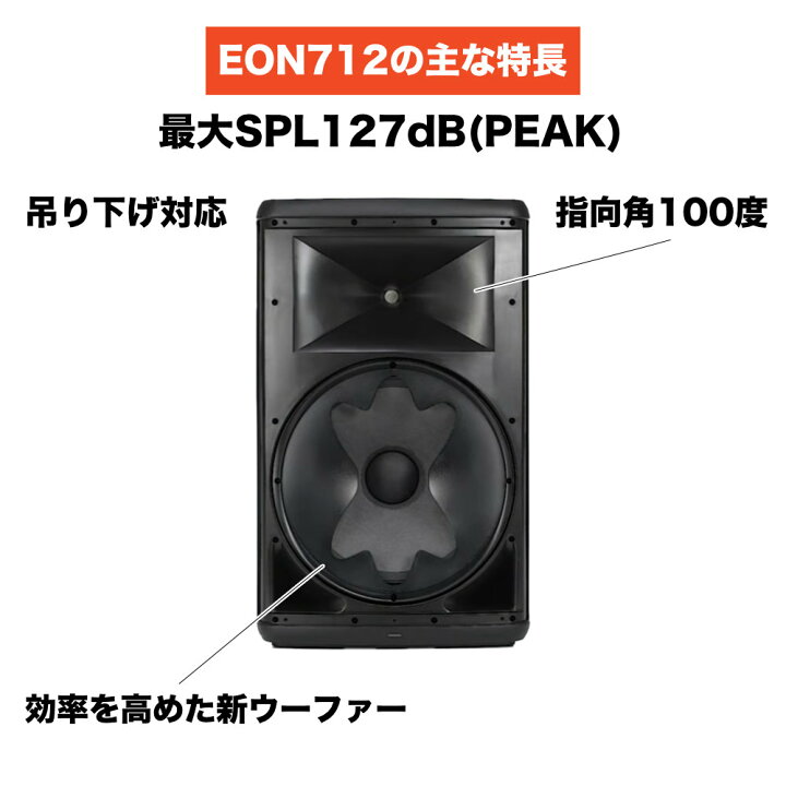 楽天市場】JBL EON712 パワードスピーカー 2本セット 汎用スピーカー 