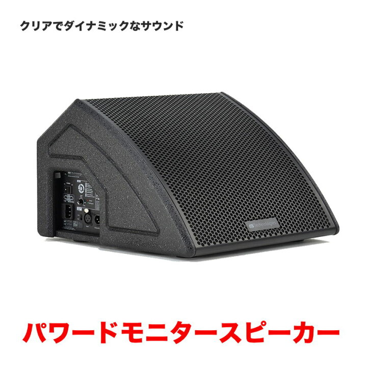 楽天市場】dBTechnologies パワードモニタースピーカー FMX 10(7月11日 