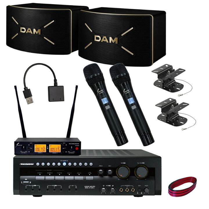 楽天市場】DAMカラオケスピーカーセット ワイヤレスマイク2本付き 自宅 