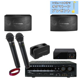 4/20はエントリーで最大P5倍★audio-technica カラオケスピーカー + 日本製カラオケアンプセット (赤外線ワイヤレスマイク2本付)