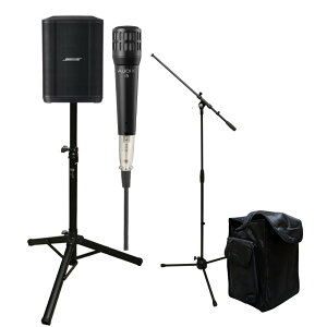 BOSE S1 Pro+ (スピーカースタンド/ケース/楽器対応ダイナミックマイク1本セット)