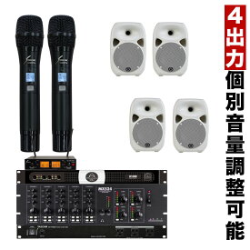 白いスピーカー 4台 ワイヤレスマイク2本付き 音響設備セット 音量調整可能 ゾーニング対応ミキサーセット