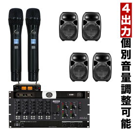 スピーカー 4台 ワイヤレスマイク2本付き 音響設備セット 音量調整可能 ゾーニング対応ミキサーセット