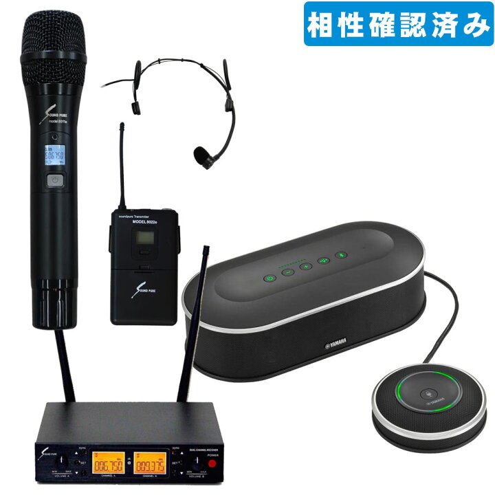 楽天市場】ヤマハWEB会議スピーカー + ワイヤレスマイク1本 ヘッド 