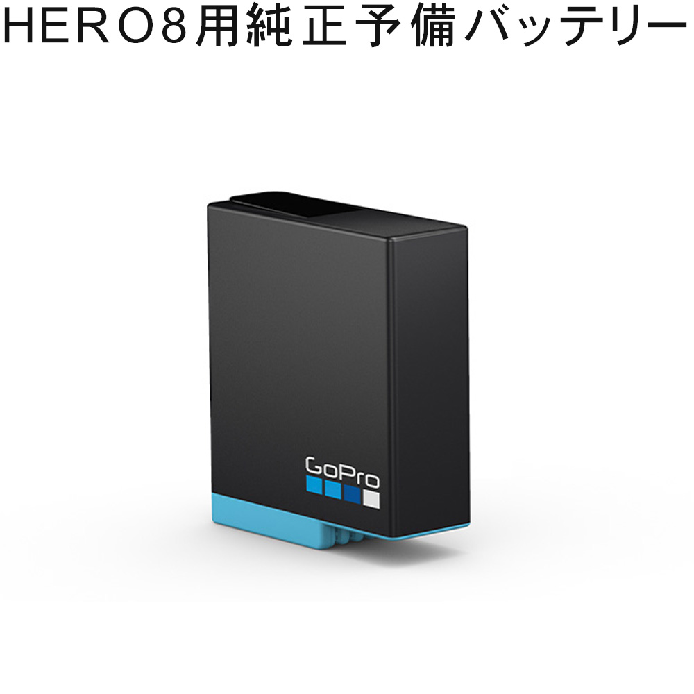 ブリヤンテス・レッド 送料無料 AJBAT-001 GoPro HERO8 BLACK対応純正