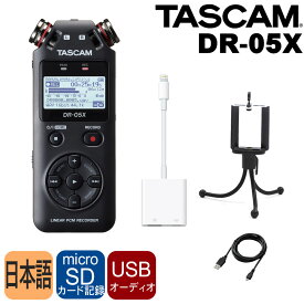4/25はエントリーで最大P5倍★TASCAM レコーダー DR-05X (Lightning端子搭載iPhone/iPad用外付けマイクとしても使用可能)