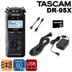 TASCAM DR-05X リニアPCMレコーダー本体 + 純正ACアダプター PS-P520E+microSDカードセット