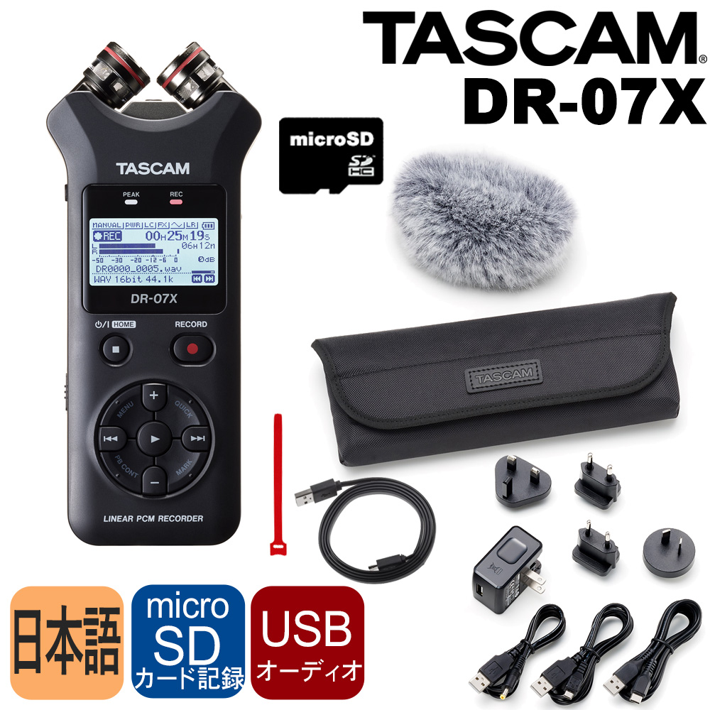 かわいい！TASCAM DR-07X リニアPCMレコーダー本体   純正アクセサリーパック   USBケーブル SDカードセット