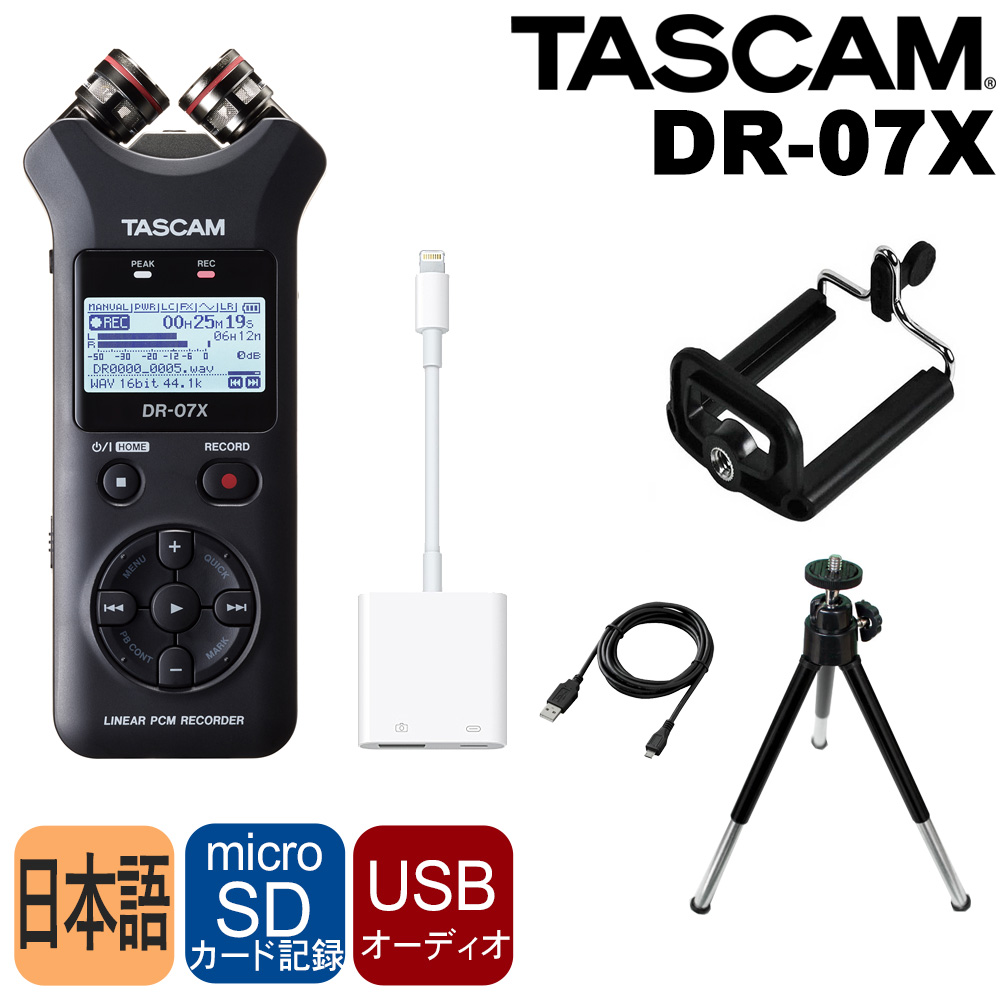 楽天市場】TASCAM DR-07X iPhone iPad用ステレオマイクセット