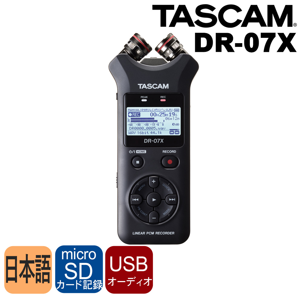 【楽天市場】【即納可能】TASCAM DR-07X リニアPCMレコーダー 