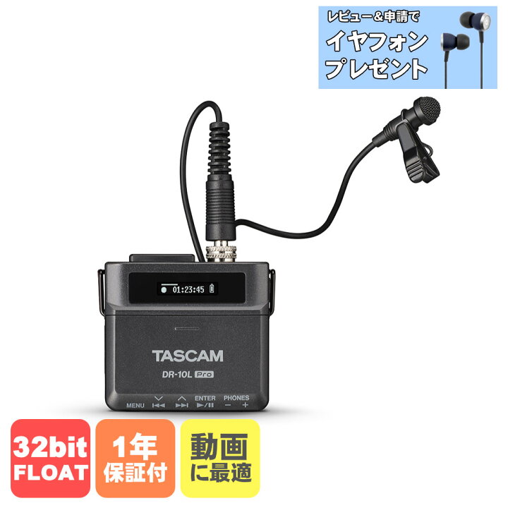 楽天市場】【レビューでイヤフォンプレゼント】TASCAM DR-10L PRO  