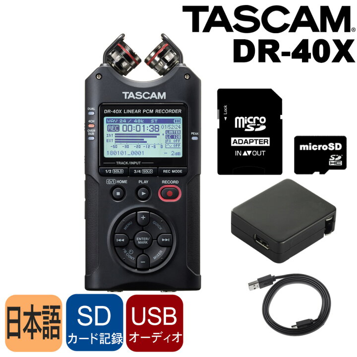 楽天市場】タスカム TASCAM レコーダー DR-40X (microSDカード/USB  