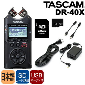 TASCAM DR-40X リニアPCMレコーダー + 純正ACアダプター PS-P520E付